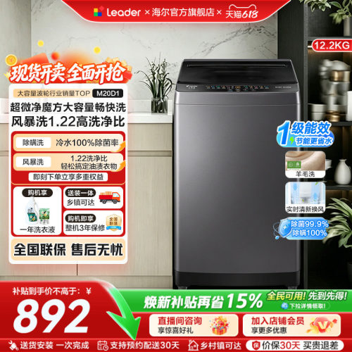统帅家用大容量全自动波轮洗衣机