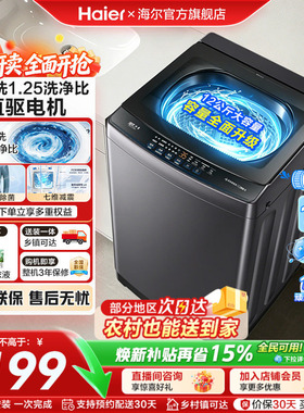 海尔洗衣机全自动家用波轮12公斤大容量直驱变频一级官方正品20D1
