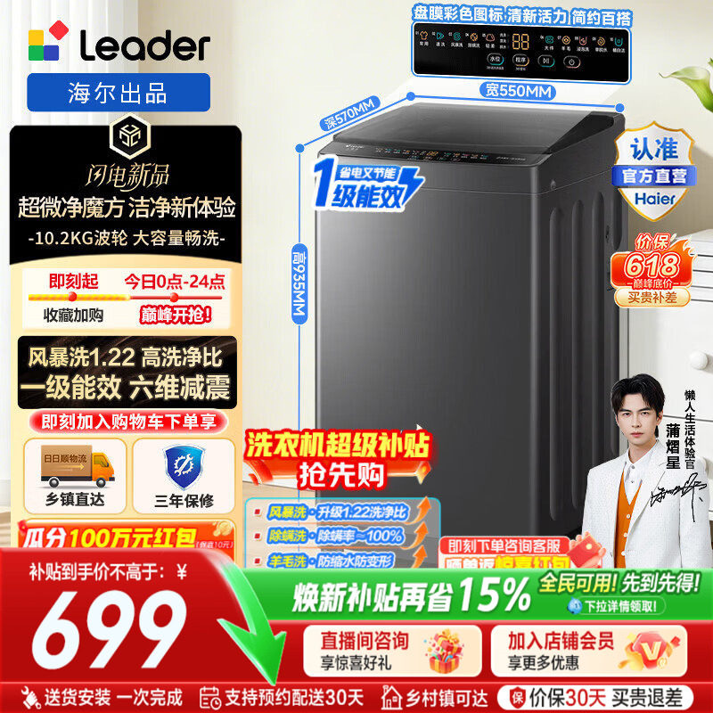 海尔出品统帅波轮洗衣机全自动出租房10.2公斤XQBL102-M20D1