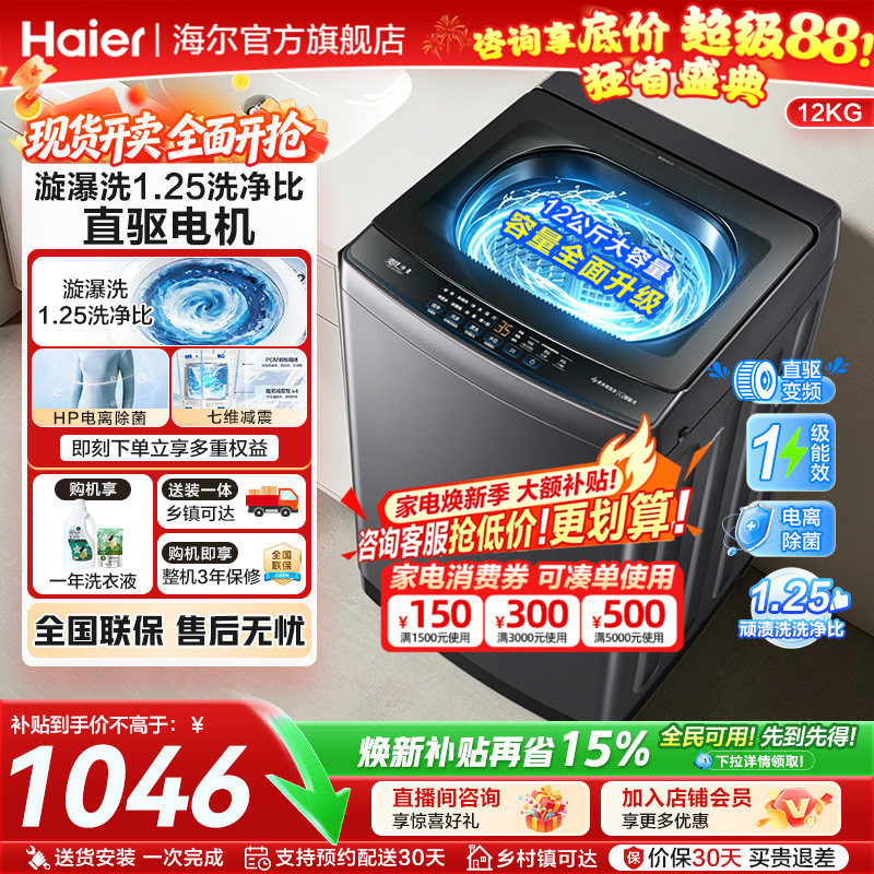 海尔洗衣机全自动家用波轮12公斤大容量直驱变频一级官方正品20D1