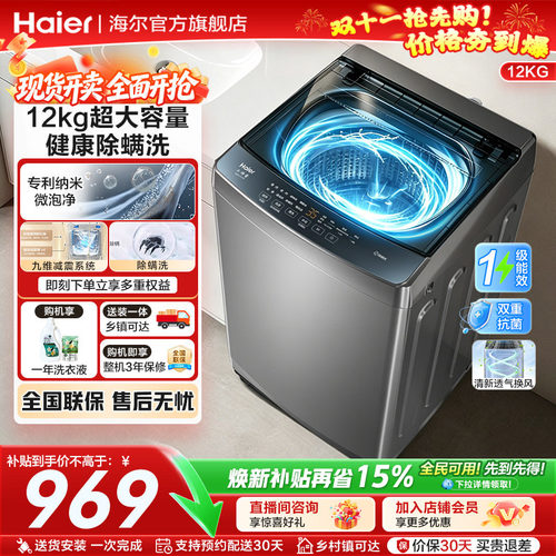海尔统帅大容量直驱变频洗衣机