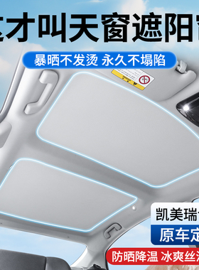 专用于 于24-25款九代CAMRY天幕遮阳帘9代天窗遮阳板改装饰双擎用