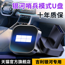 适用于吉利银河a7星舰7l6l7e5m9星耀8哨兵模式u盘专用品车规级u盘