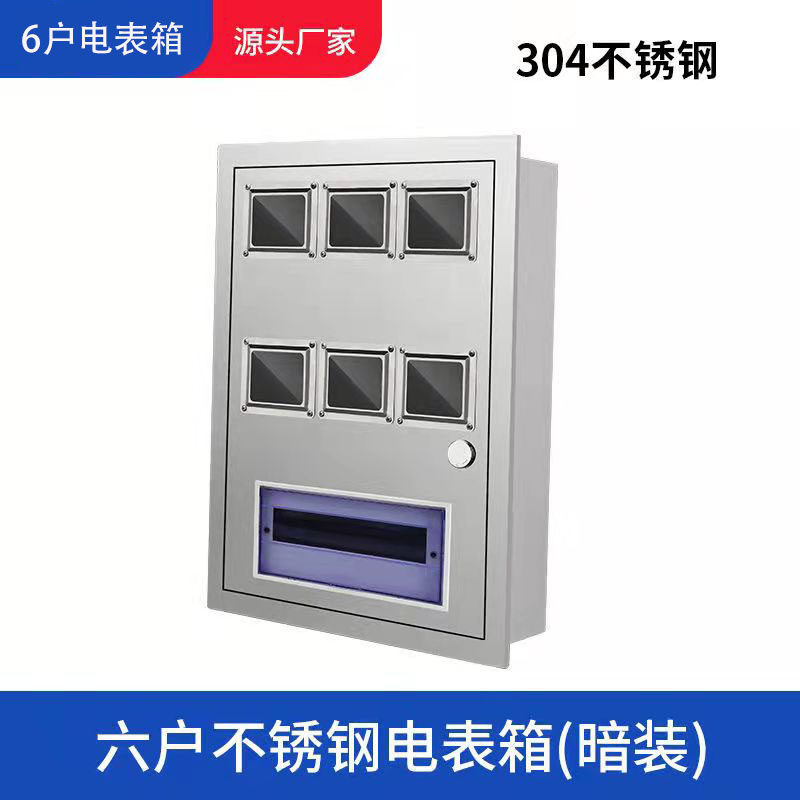 极速304不锈h钢6户单相电表箱PZ40六户导轨家用配电箱别墅小区明,电子/电工,强电布线箱,淘宝优惠券,粉丝福利购,淘宝优惠卷