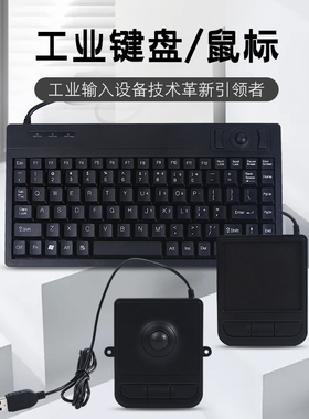 极速触摸板工业数控机柜安防嵌入式可安装触屏工控UWSB带翻页功能