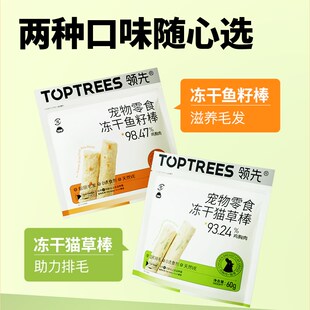 新品领先冻干猫草棒鸡肉冻干鱼籽棒猫零I食猫咪幼猫营养增肥鸡胸