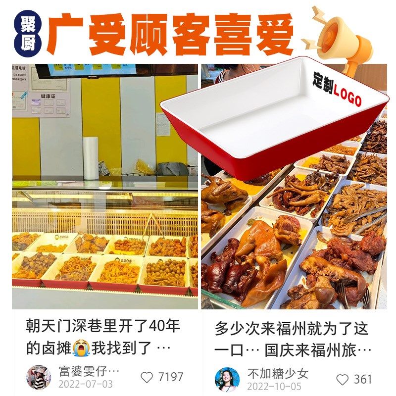 极速熟食卤菜展示柜m托盘卤味鸭脖托盘串串香摆盘份数盒子凉菜盘
