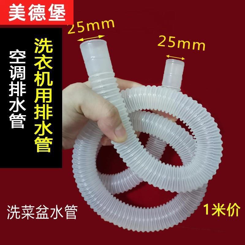 极速洗衣机排水管25mm空调排水管内径20mmL波纹软管内径30mm塑料