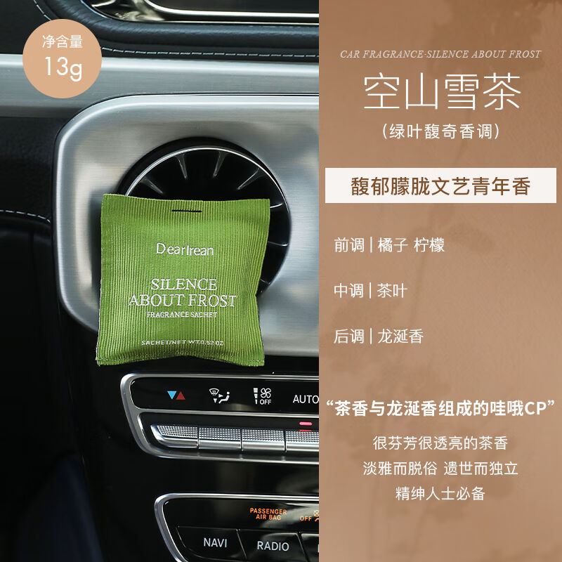 极速独特艾琳车载香薰-空t山雪茶室内衣柜香包除味持久留香清新耐