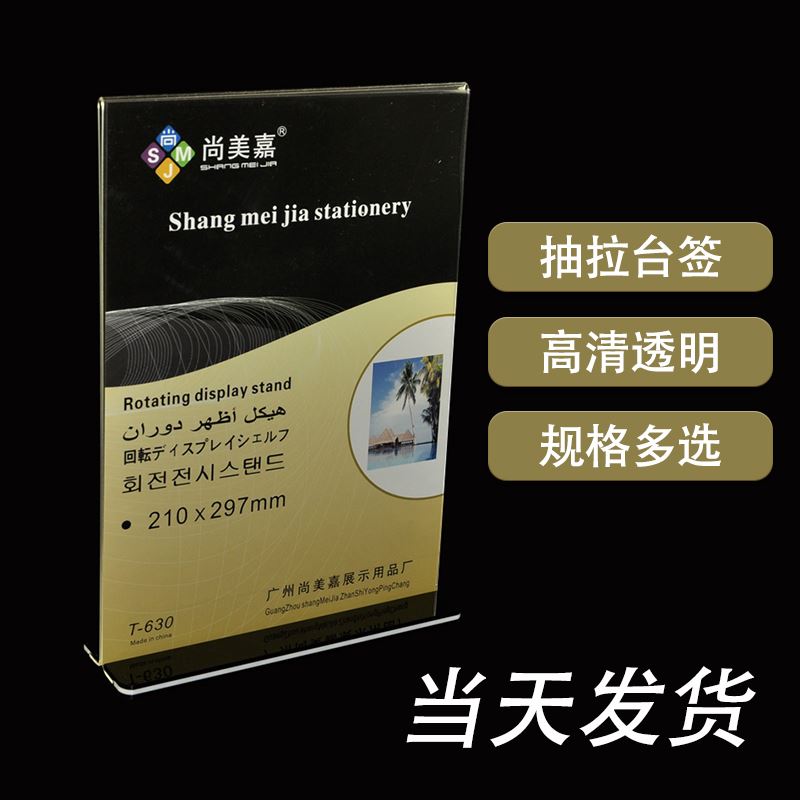 极速。A4 T型压克力卡抽台拉桌牌台牌H桌牌展示牌A4桌牌桌签酒水