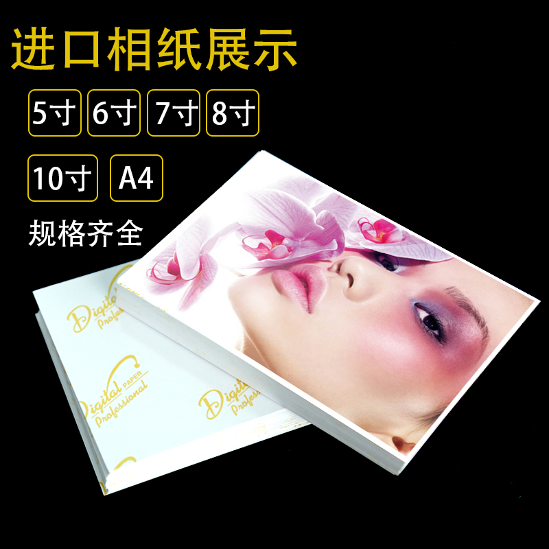 极速2包A4照片纸230克高光相片纸6寸5寸喷墨照O片纸A6200克相纸7