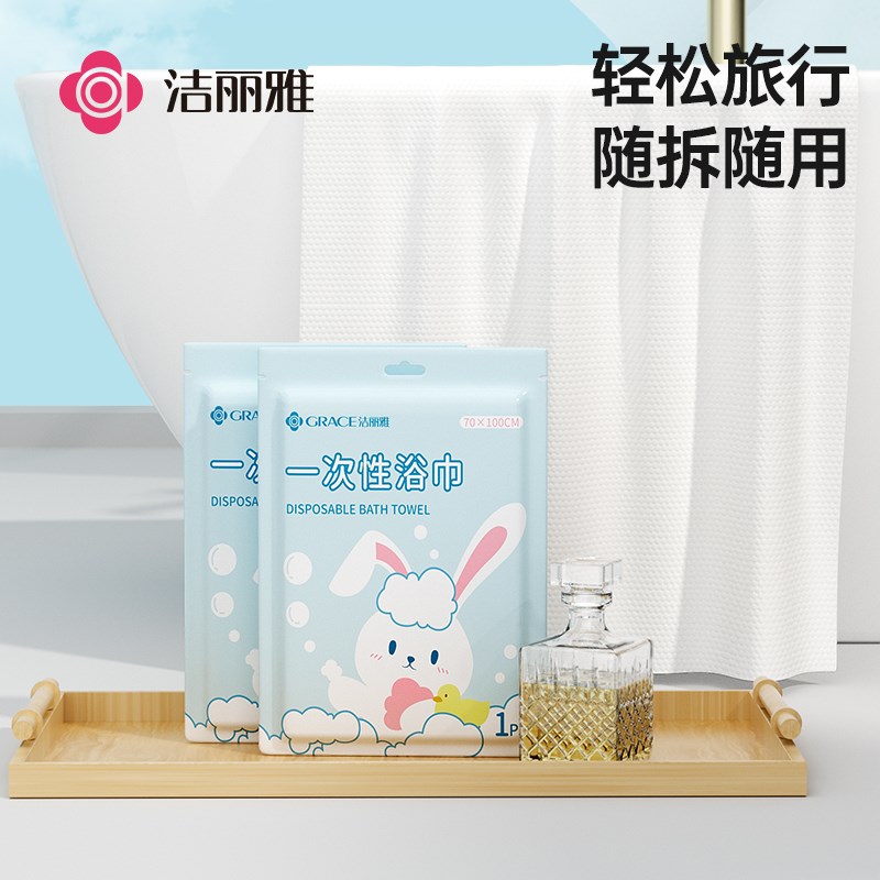 新品洁丽雅一次性浴巾压缩毛巾旅行单独包装洗脸S巾加大非纯棉酒