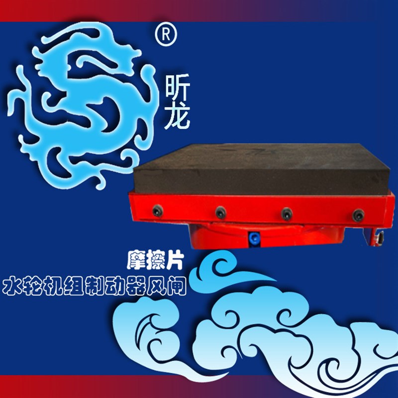 极速新品-L-10j0S水轮发电机风闸制动器摩.擦刹车定制