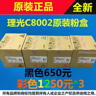极速 理光 适合原装 C8002SP 黄O C6502SP 红 黑 蓝墨粉 碳粉