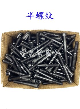 极速。8.b8级高强度内六角螺丝 内六角螺栓 内六角螺钉M8M10M12M1