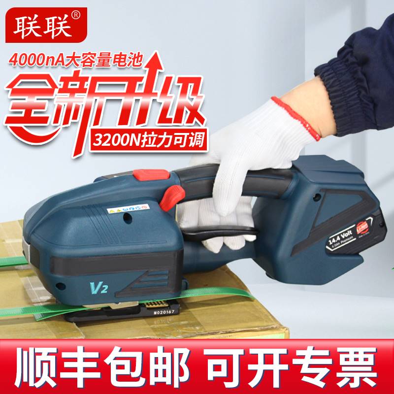 极速联联LL-V2电动手s提打包机免扣木材捆扎带收紧一体捆扎机热熔