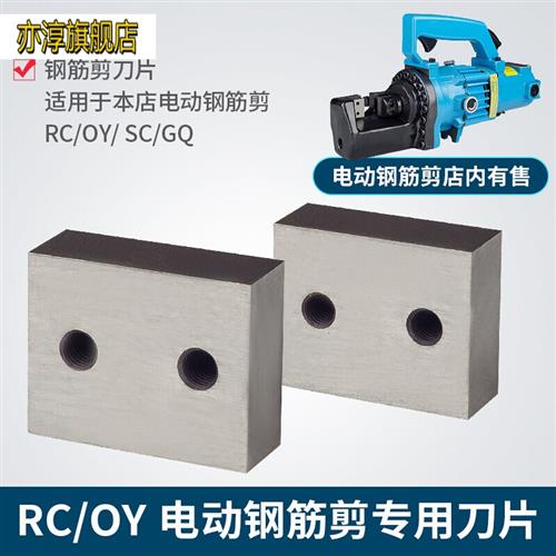 速发RC-16/20/25电动钢筋剪手提式液压切断机剪断钢筋机刀头刀片