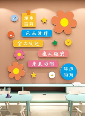 极速元气满满教室l布置装饰班级文化墙贴小学初中励志标语高三辅