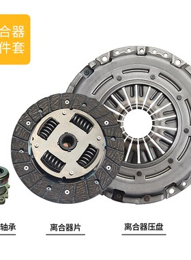极速适用于老别克赛欧1.6雪佛兰新赛欧1.2K 1.4离合器三件套离合