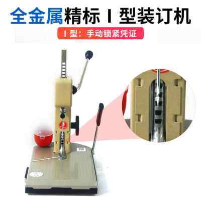 极速厂促云e广装订机手动带线账册本档案票据打孔机会计财务凭证,办公设备/耗材/相关服务,装订机,淘宝优惠券,粉丝福利购,淘宝优惠卷