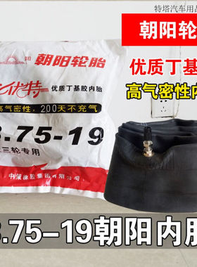 极速新品内胎3.75-19375-19长江750三轮车机P车丁基胶侉子车内胎3