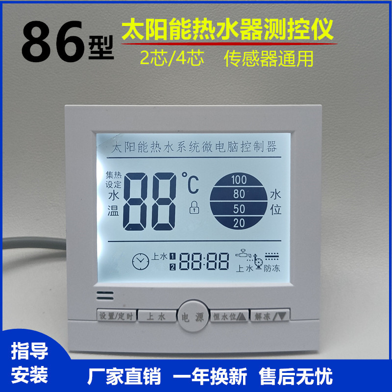 极速通用太阳能热水器全智能控制自动上水仪表温显T示面板86型控