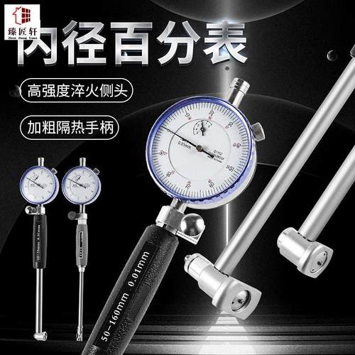 极速内径百分表内径量表内经r指示表18-35-50-160测缸规量缸表百