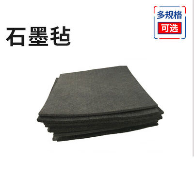 新品重安盛鼎石墨毡实验t室石墨碳电极毡石墨软毡耐高温高纯石墨