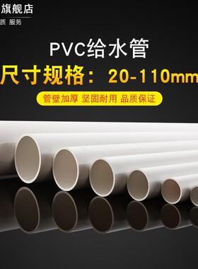 极速下水管硬管ppc水管空心塑料管硬pe排水管家U用白色自来水水冷