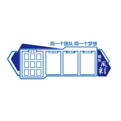 极速公告示栏展示板员工风采团队文E化办公室墙面装饰k企业标语照