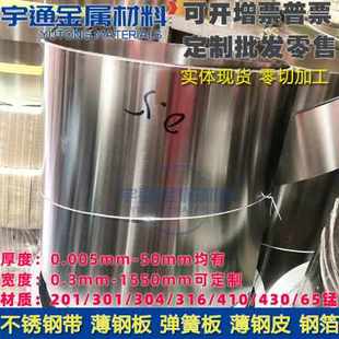 极速厂促厂销301高弹性不s锈钢带弹z簧板304不锈钢皮12H半硬薄钢