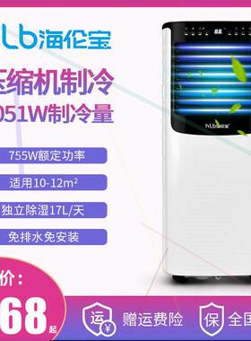 极速,海伦宝移动空调冷暖单冷一体机可移F动便携式大1p/1.5/2匹免