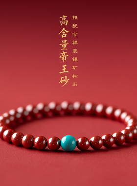 朱砂原石蜜蜡松石转运珠细款手链F女手串本命年饰复古风平安