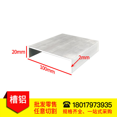 极速槽铝10e0*20*2mm铝槽100202mm铝合金建筑滑槽u型槽导轨凹