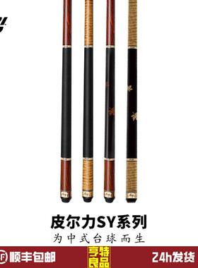 皮尔力台球杆中式黑八九球杆桌球杆追分十六彩大头杆皮尔力极速SY