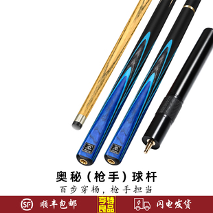 O'MIN奥秘枪手台球杆中式黑八8斯诺克小头杆分体通体手工免漆球杆