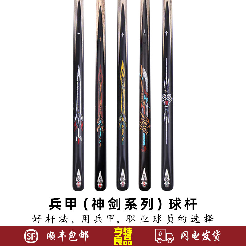 斯诺克球杆小头兵甲小头球杆