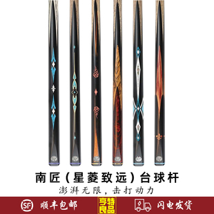 南匠星菱致远台球杆风华令剑小头杆斯诺克天成郁金香粉象款台球杆