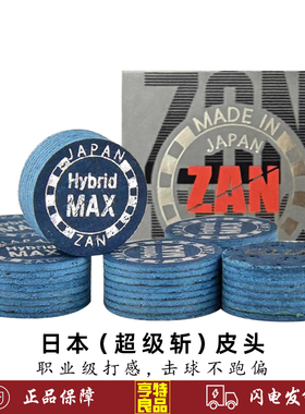 日本原装进口超级斩皮头中式黑八美式九球大头杆14mm枪头桌球用品