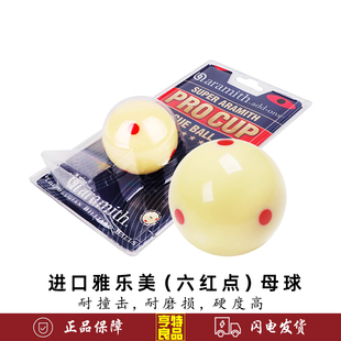 进口比利时雅乐美TV水晶子母球中式黑八标准大号57.2mm世锦赛母球