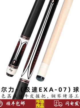 PERI皮尔力极速EXA系列EXA-07台球杆中式黑八8九球分体大头桌球杆