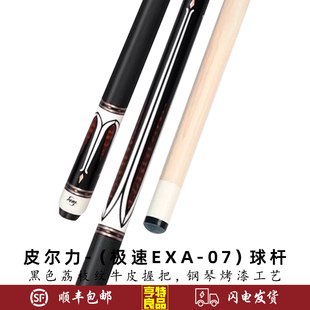 PERI皮尔力极速EXA系列EXA-07台球杆中式黑八8九球分体大头桌球杆