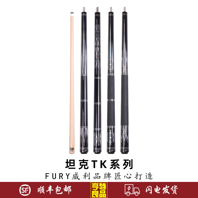 FURY威利新款坦克TK系列台球杆图片