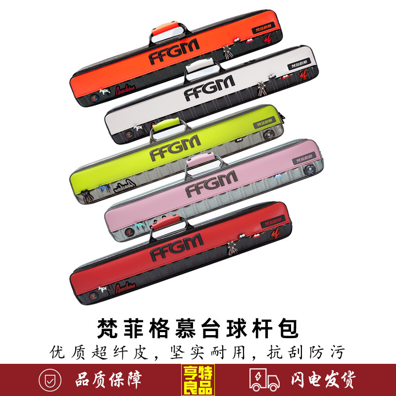 新款上市梵菲格慕台球杆包七孔大容量杆包高端职业黑八九球杆袋包