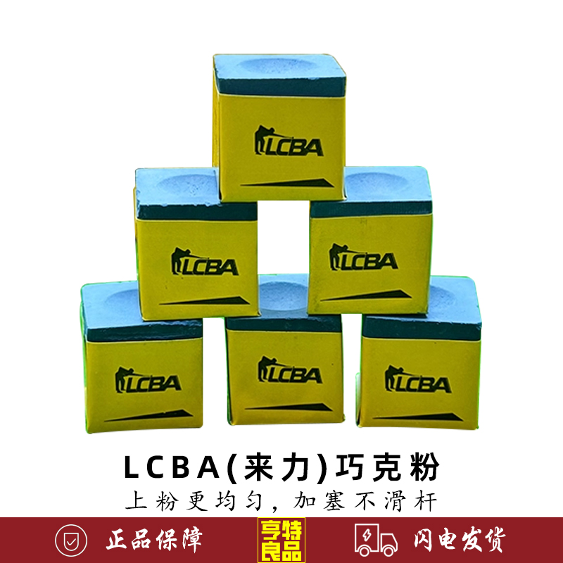 LCBA来力台球杆巧克粉