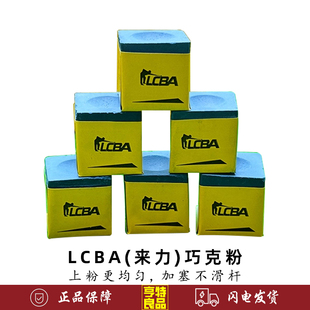 LCBA来力台球杆巧克粉中式黑八斯诺克油性枪粉擦粉枪头粉台球用品