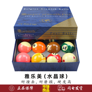 比利时雅乐美黑金刚TV球水晶球A级TV球中式黑八斯诺克巡回赛台球