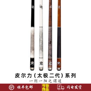 PERI皮尔力太极二代系列黑 白 黄太极台球杆中式黑八分体大头球杆