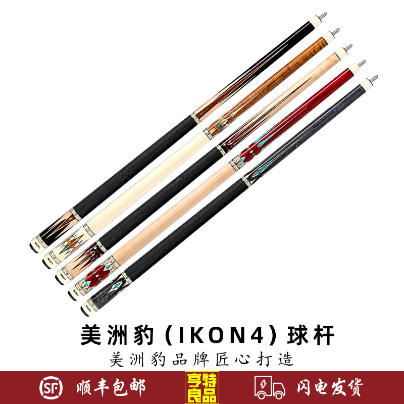 PREDATOR美洲豹IKON4系列IKON4-1 2 3 4 5球杆中式黑八大头分体杆