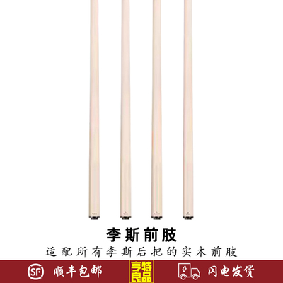 李斯台球杆前支12MAX前肢CT 二代前肢 SOLID实木慢八牙大头杆前肢